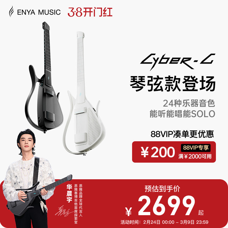 【恩雅新品上市】Enya赛博吉他琴弦款 智能电子无弦吉他 无痛学琴