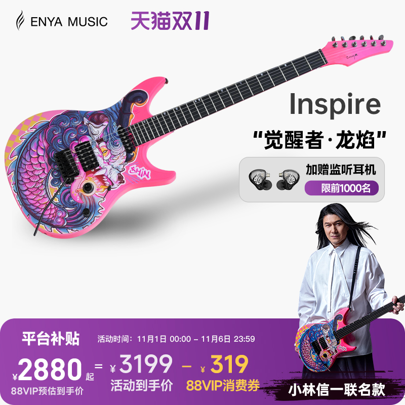 日本电吉他大师小林信一联名款