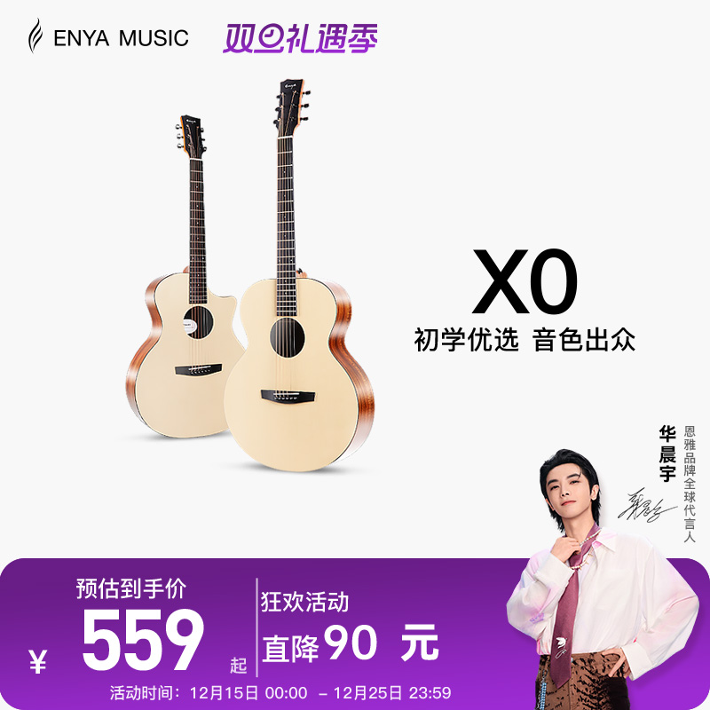 enya全单民谣入门旅行吉他