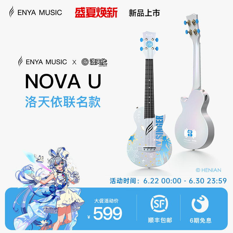 洛天依联名款尤克里里