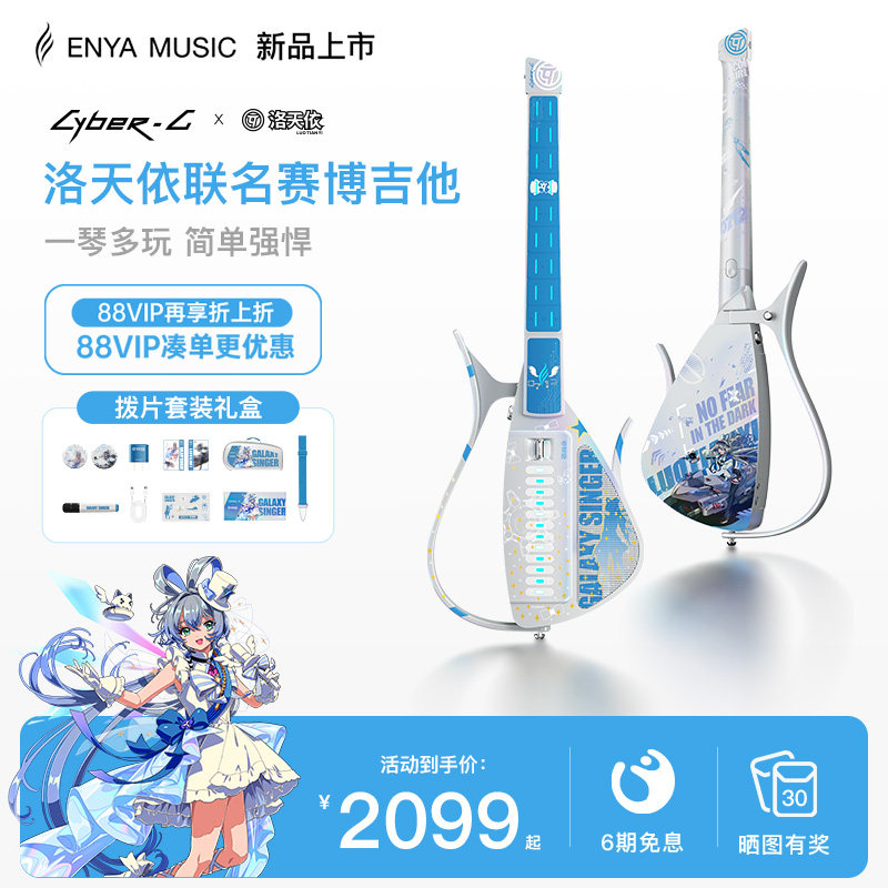 洛天依联名款礼盒专属赠品+周边