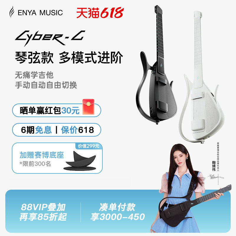 【鞠婧祎同款】恩雅赛博吉他琴弦款 智能电子无弦吉他 无痛零基础