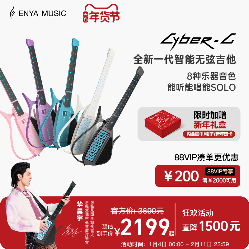 【华晨宇同款】恩雅CyberG赛博电子无弦自动挡吉他 钢琴智能伴奏