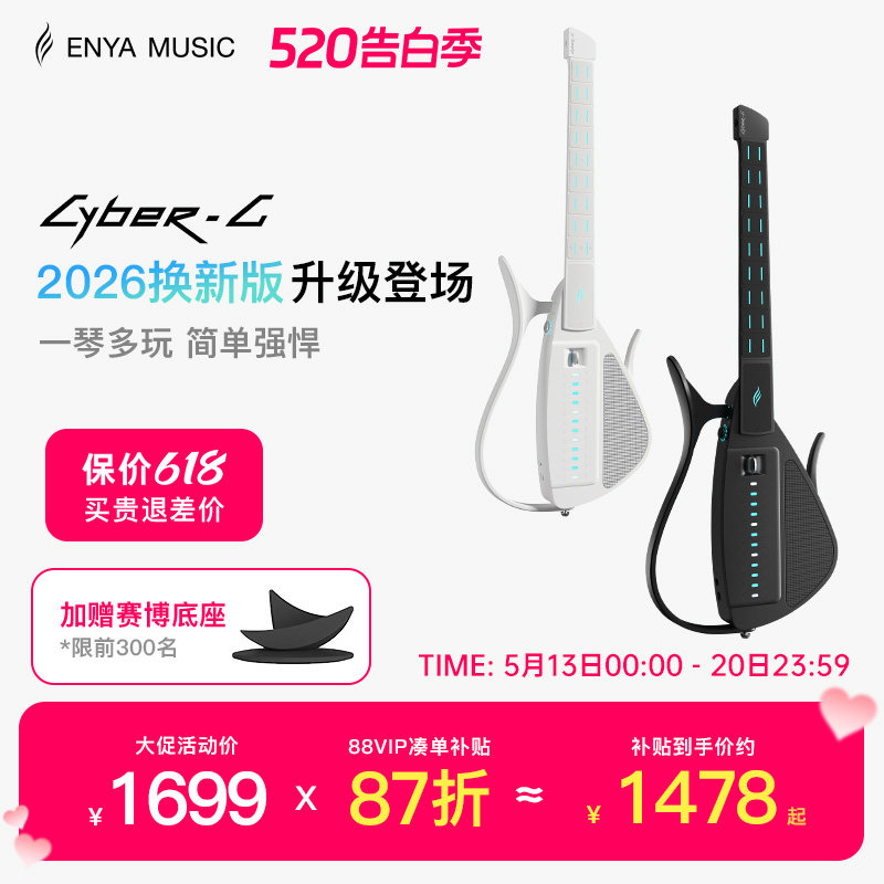 【Enya】恩雅CyberG赛博电子无弦吉他拨片款 自动档智能弹唱伴奏