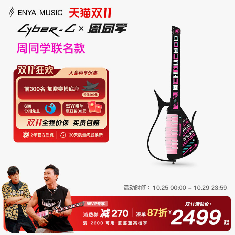 【周杰伦周游记推荐】Enya恩雅Cyber G周同学联名款赛博无弦吉他