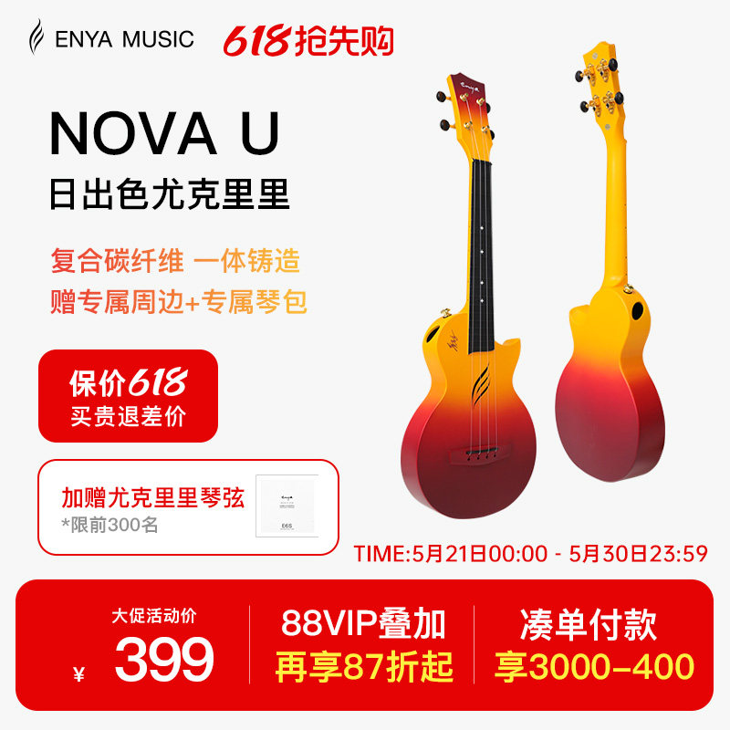 【ENYA】恩雅日出色尤克里里23寸初学者男女生初学者入门小吉他