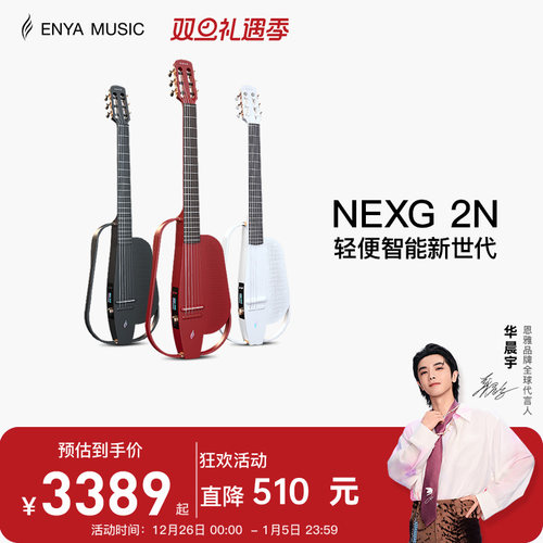 enya新品智能音响古典吉他