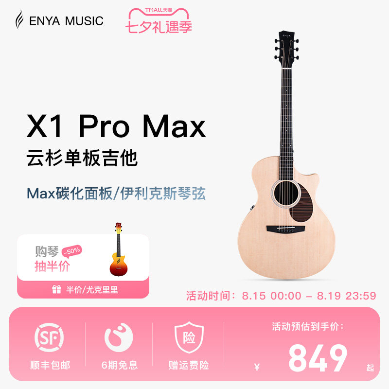 恩雅X1PROMAX全新升级