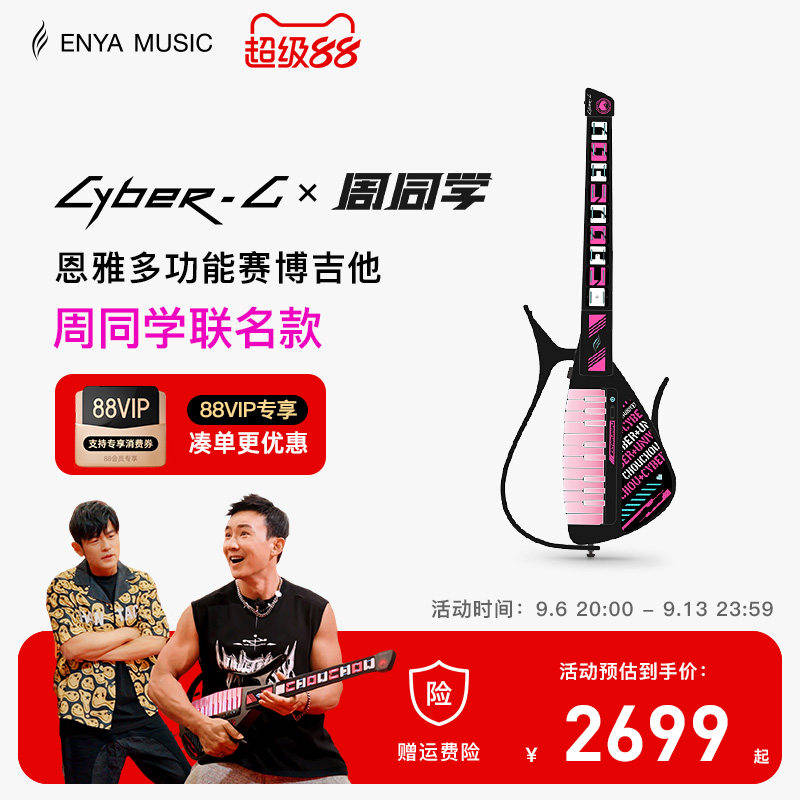 周杰伦同款恩雅赛博吉他										