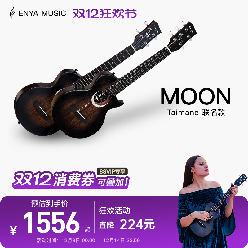 恩雅全单尤克里里新品上市