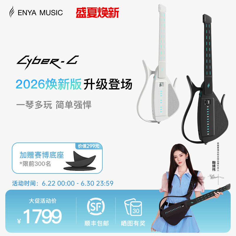 【鞠婧祎同款】恩雅CyberG赛博电子无弦吉他拨片款自动档智能弹唱