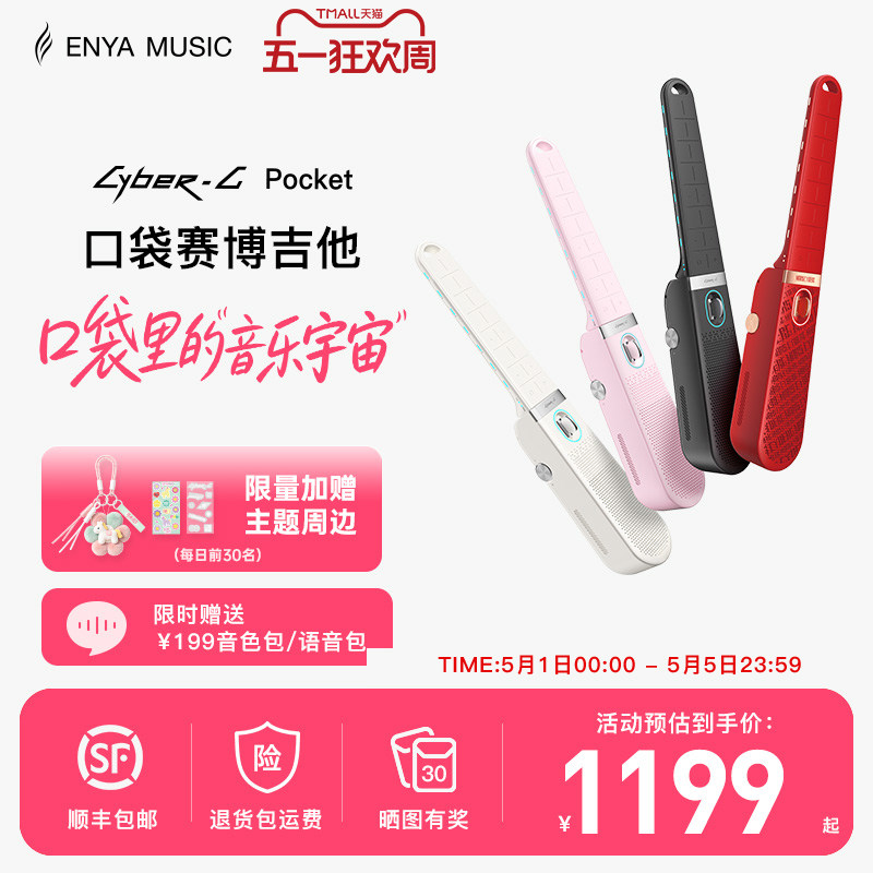 【Enya】恩雅CyberGPocket口袋赛博电子无弦吉他 自动挡弹唱伴奏