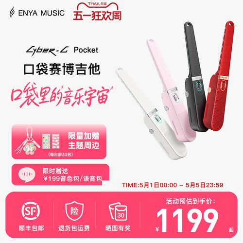 恩雅火星口袋赛博吉他
