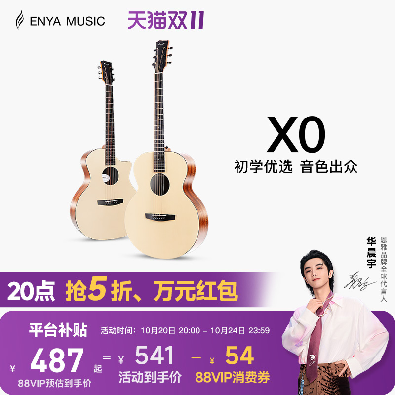 enya全单民谣入门旅行吉他