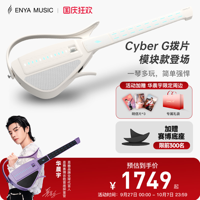 华晨宇同款CyberG智能伴奏