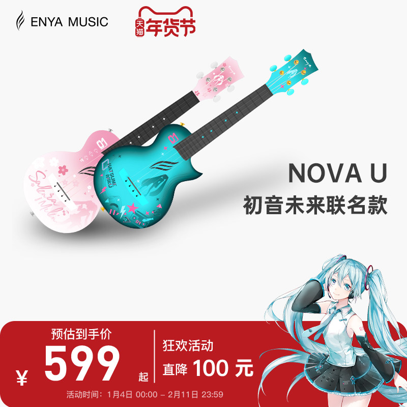 【Enya】恩雅初音未来联名款尤克里里23寸初学者女生款男小吉他
