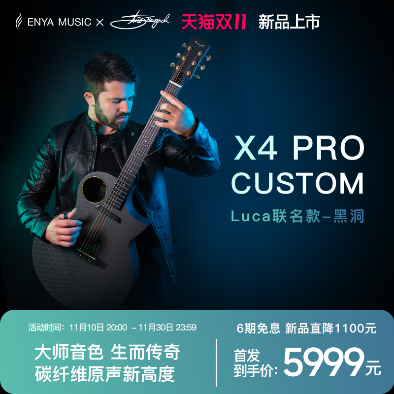 Luca联名款-黑洞民谣吉他