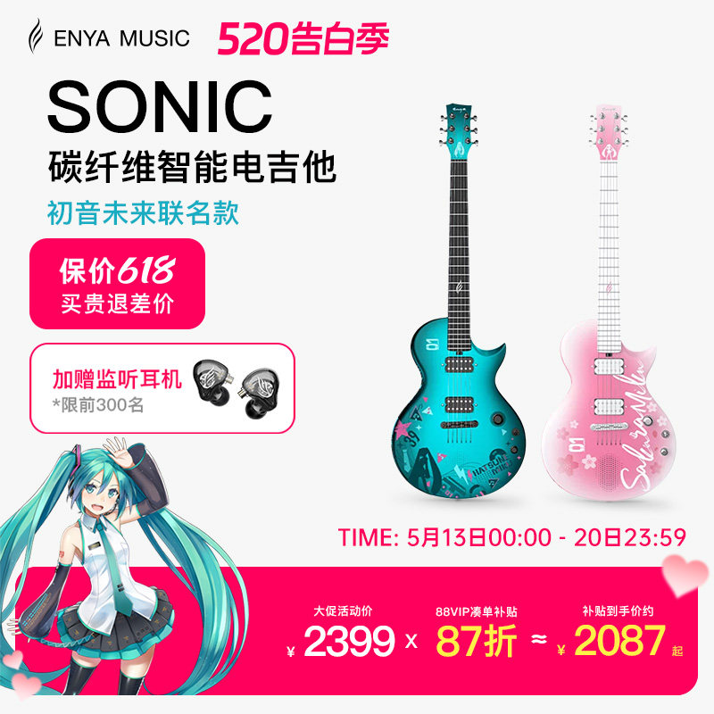 【ENYA】恩雅NovaGo Sonic初音未来联名款智能电吉他效果器音响