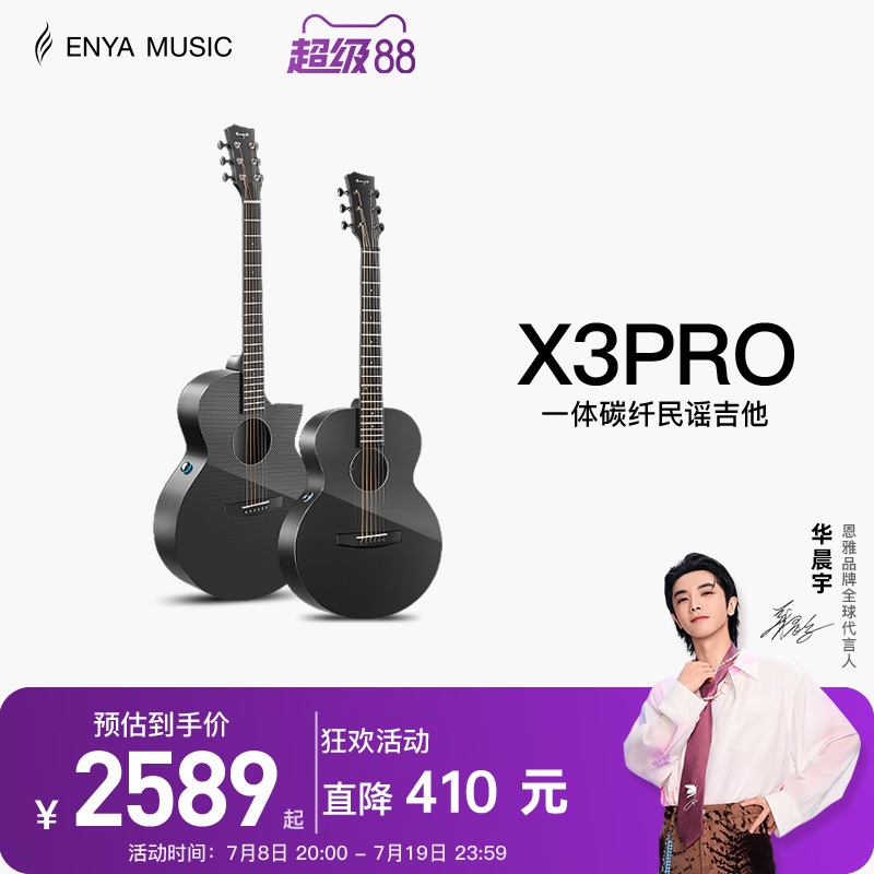 【ENYA】恩雅X3 Pro 碳纤维民谣吉他旅行加震电箱款指弹演奏