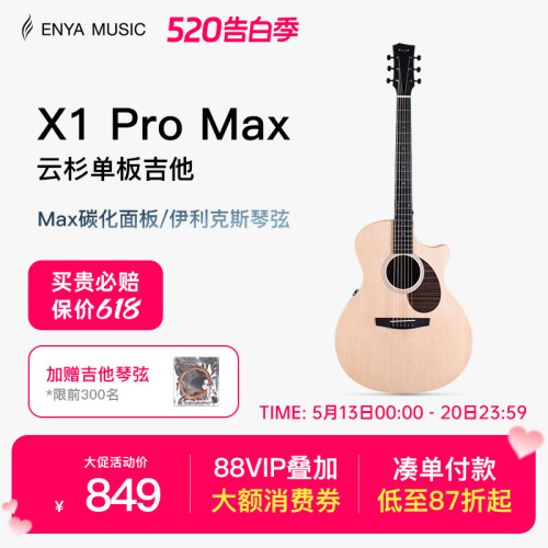 恩雅X1PROMAX全新升级