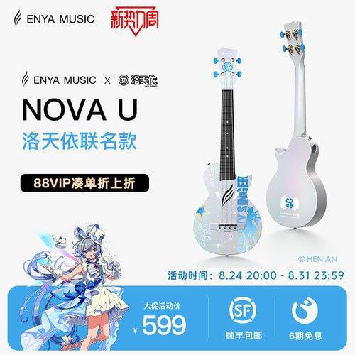 洛天依联名款尤克里里
