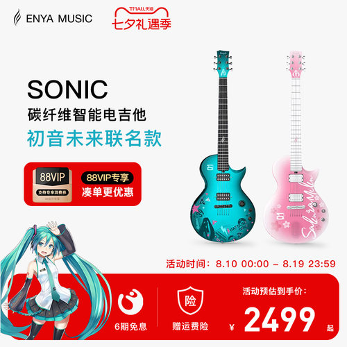 enya电吉他碳纤维初音未来联名款