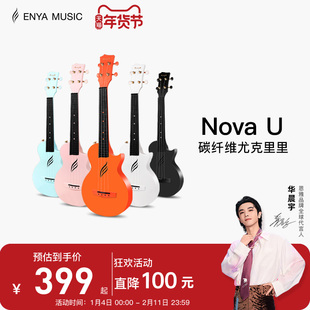 【Enya】恩雅Nova u碳纤维尤克里里23寸初学者女生小吉他儿童入门
