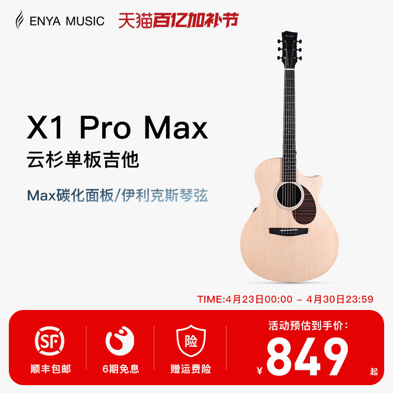 Enya恩雅X1pro max单板民谣吉他初学者36/41寸男女生旅行儿童电箱