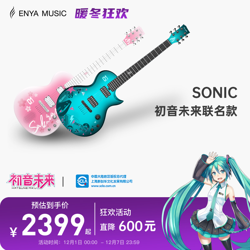 enya电吉他碳纤维初音未来联名款