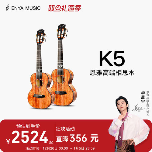 enya相思木全单尤克里里