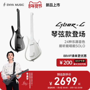 【恩雅新品上市】Enya赛博吉他琴弦款 智能电子无弦吉他 无痛学琴
