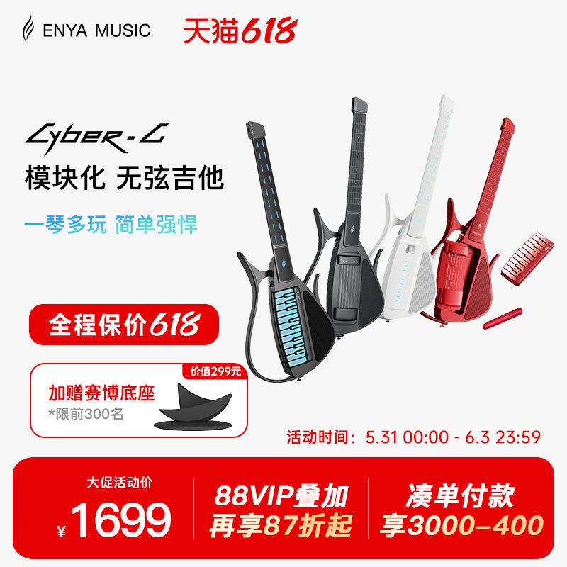 【618】Enya恩雅Cyber G赛博电子无弦自动挡吉他 智能弹唱初学者