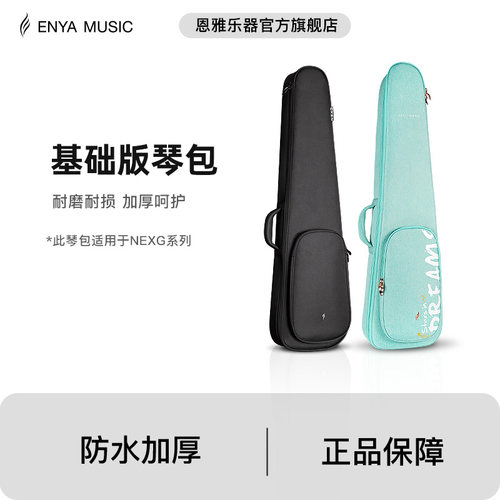 enya吉他琴包防水溅加厚轻便