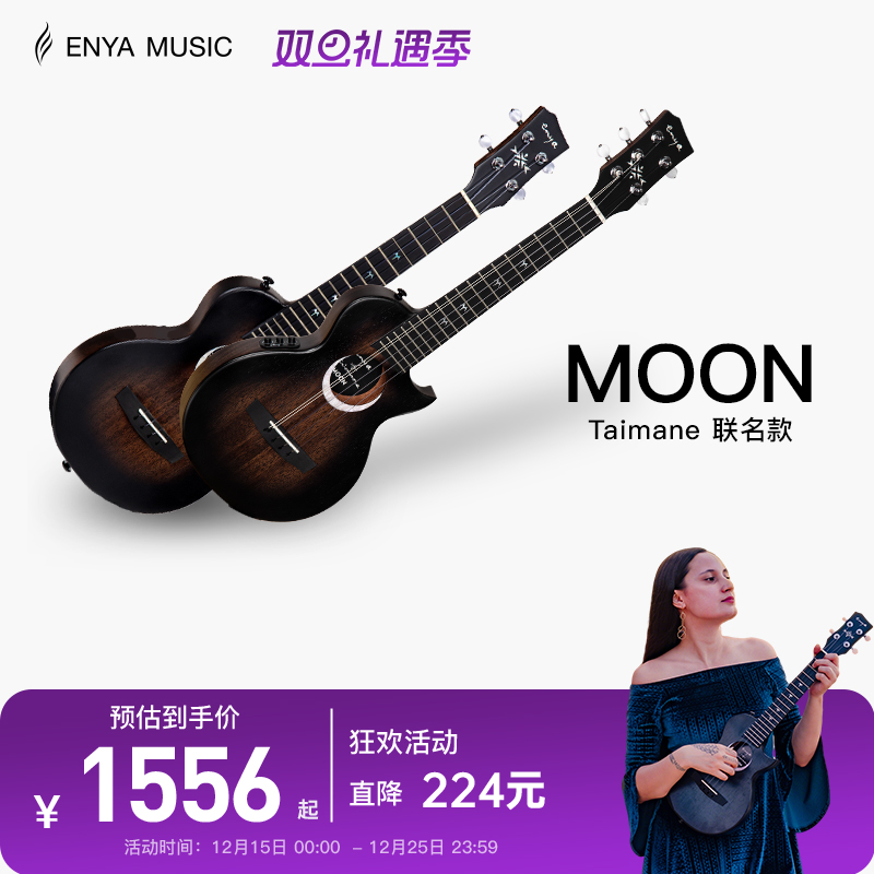 【Enya】恩雅26寸全单尤克里里Taimane Moon艺术家联名款乌克丽丽