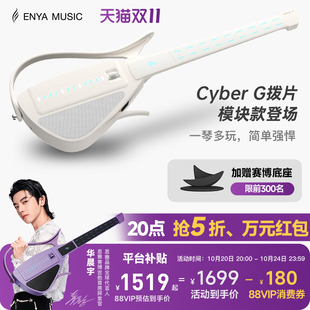 自动档智能弹唱 Enya恩雅CyberG赛博无弦吉他拨片款 华晨宇同款