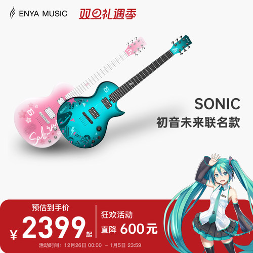 enya电吉他碳纤维初音未来联名款