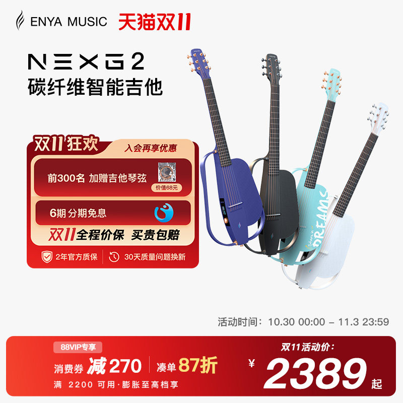 【ENYA】恩雅NEXG2碳纤维智能吉他 静音男女生民谣音响电子吉他