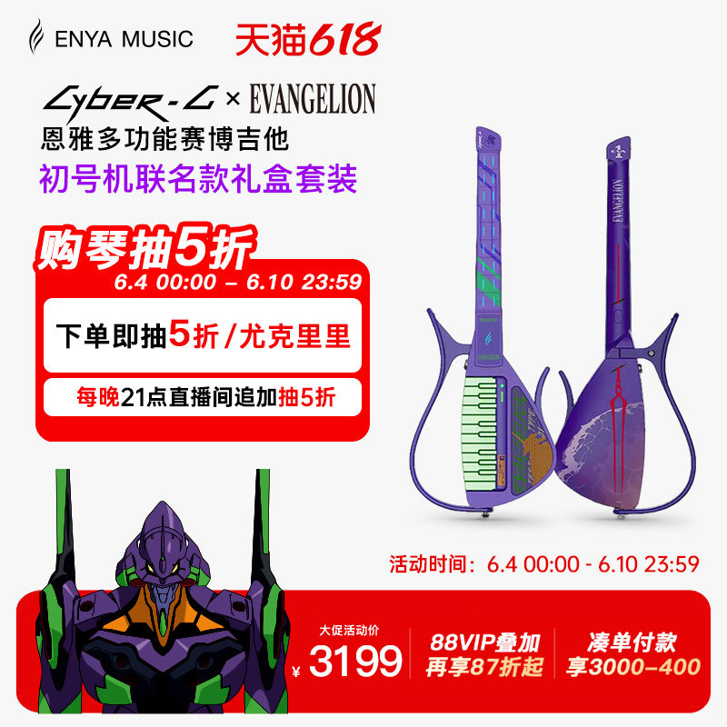 【618】恩雅EVA初号机联名款赛博吉他新世纪福音战士Cyber G