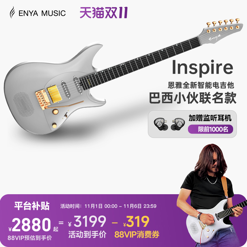 【Enya】恩雅INSPIRE巴西小伙联名款伊莎贝拉智能电吉他单单双摇