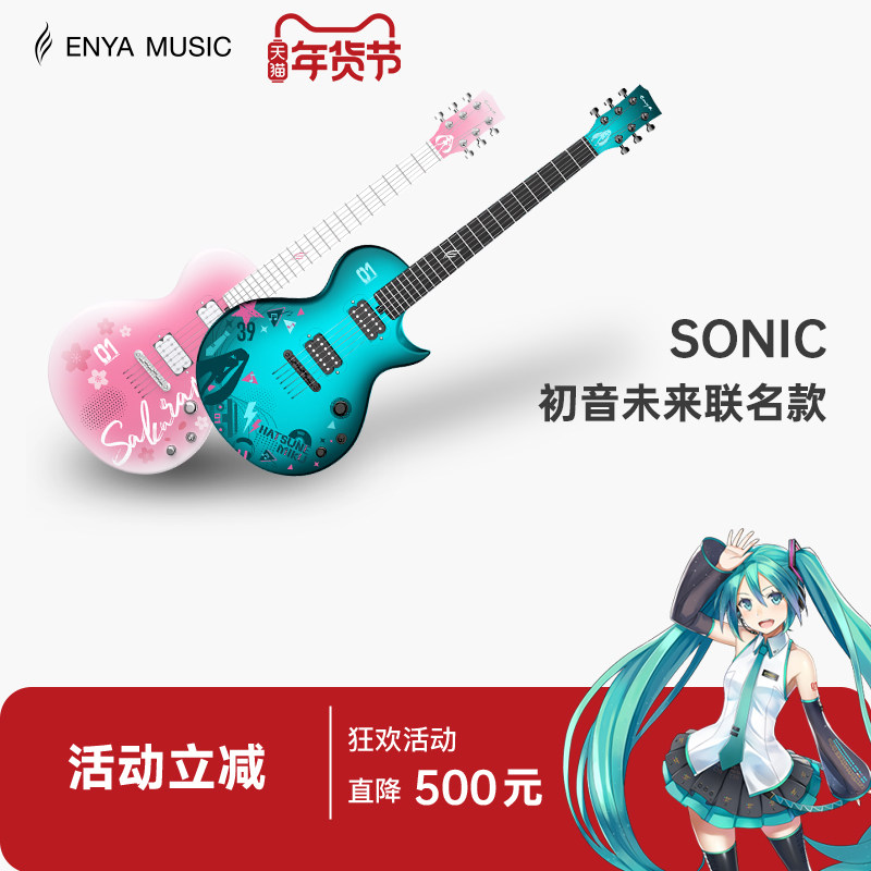 【ENYA】恩雅NovaGo Sonic初音未来联名款智能电吉他效果器音响