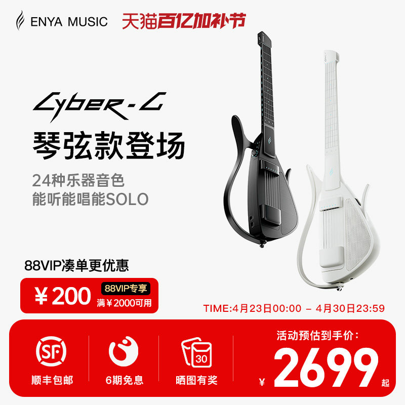 【恩雅新品上市】Enya赛博吉他琴弦款 智能电子无弦吉他 无痛学琴
