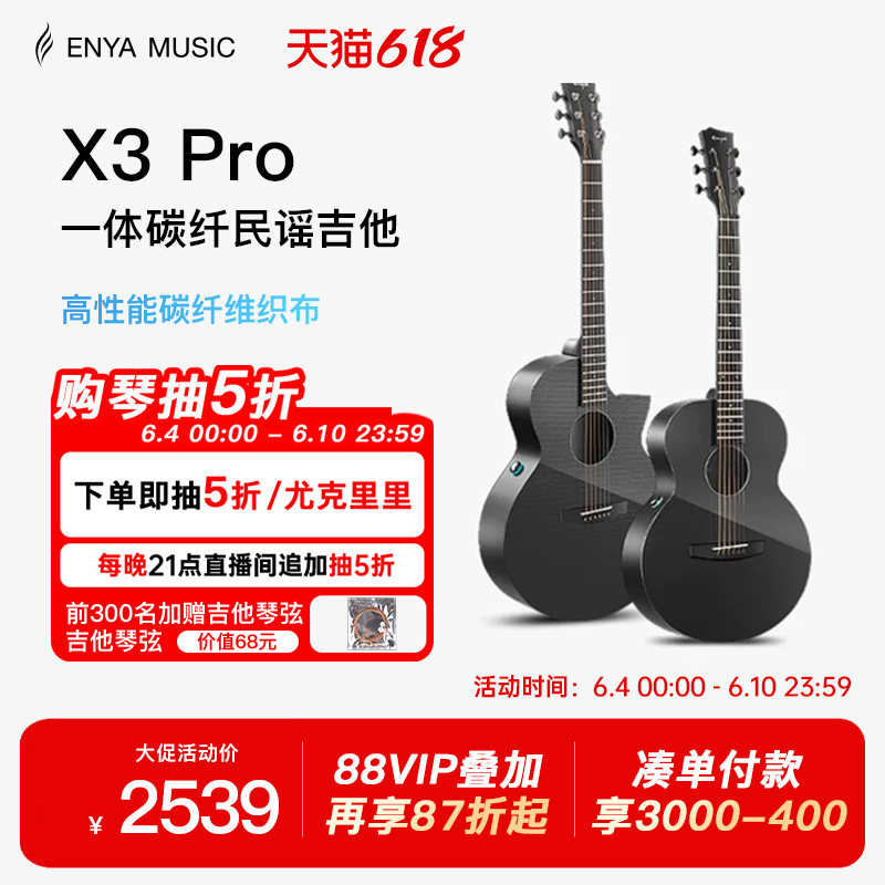 【618】恩雅X3 Pro 碳纤维民谣吉他旅行加震电箱款指弹演奏