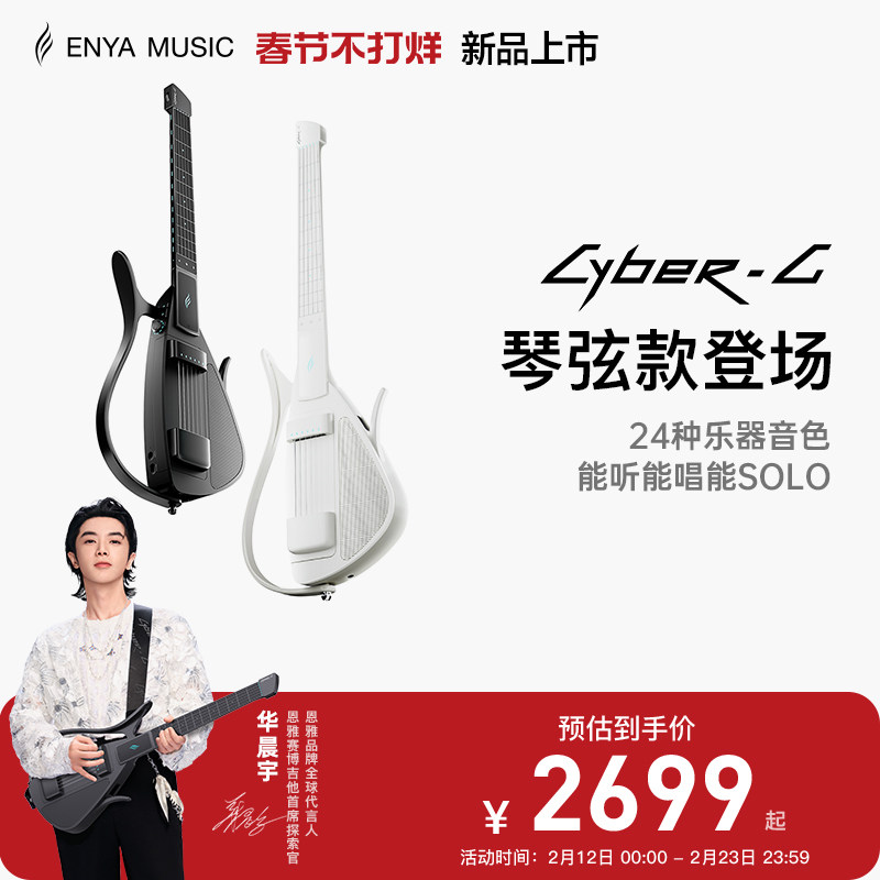 【恩雅新品上市】Enya赛博吉他琴弦款 智能电子无弦吉他 无痛学琴