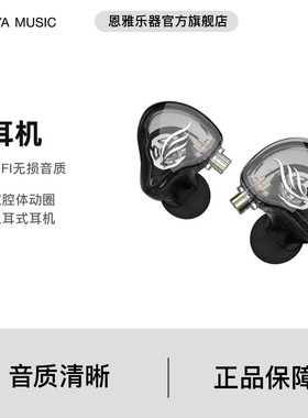 ENYA恩雅NEXG2通用耳机 吉他耳机配件 直播KTV内录耳机