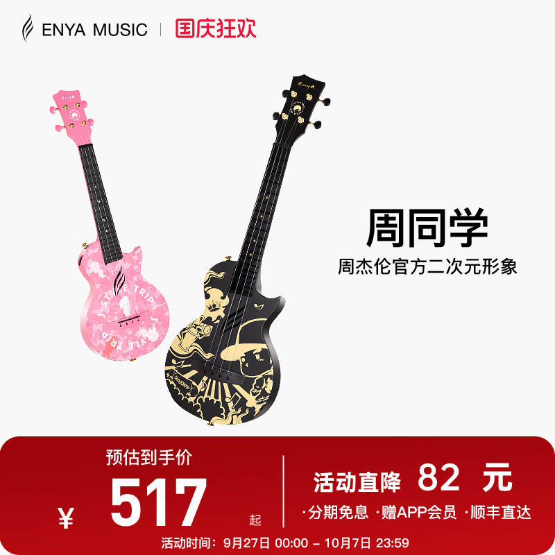 天王周杰伦同款尤克里里