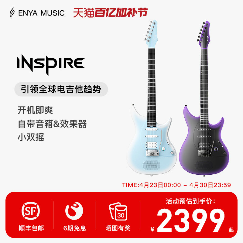【Enya】恩雅Inspire智能电吉他 灵感系列单单双摇拾音器初学者