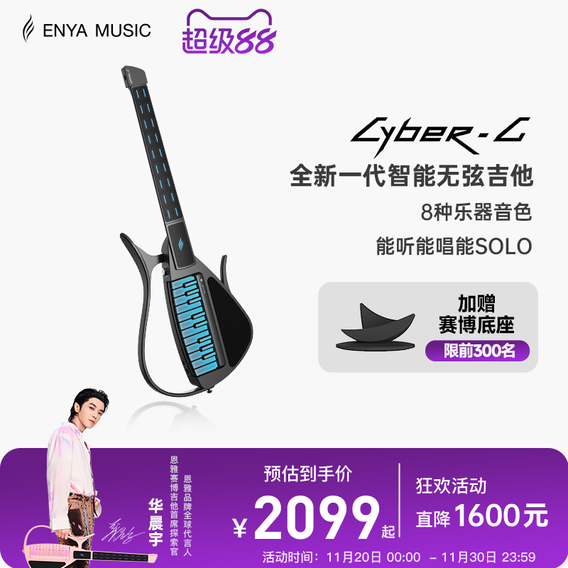 【交个朋友】恩雅CyberG赛博无弦自动挡智能吉他弹唱伴奏键盘一体