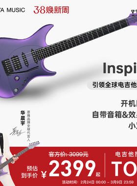 【华晨宇同款】恩雅Inspire智能电吉他 灵感系列单单双摇拾音器