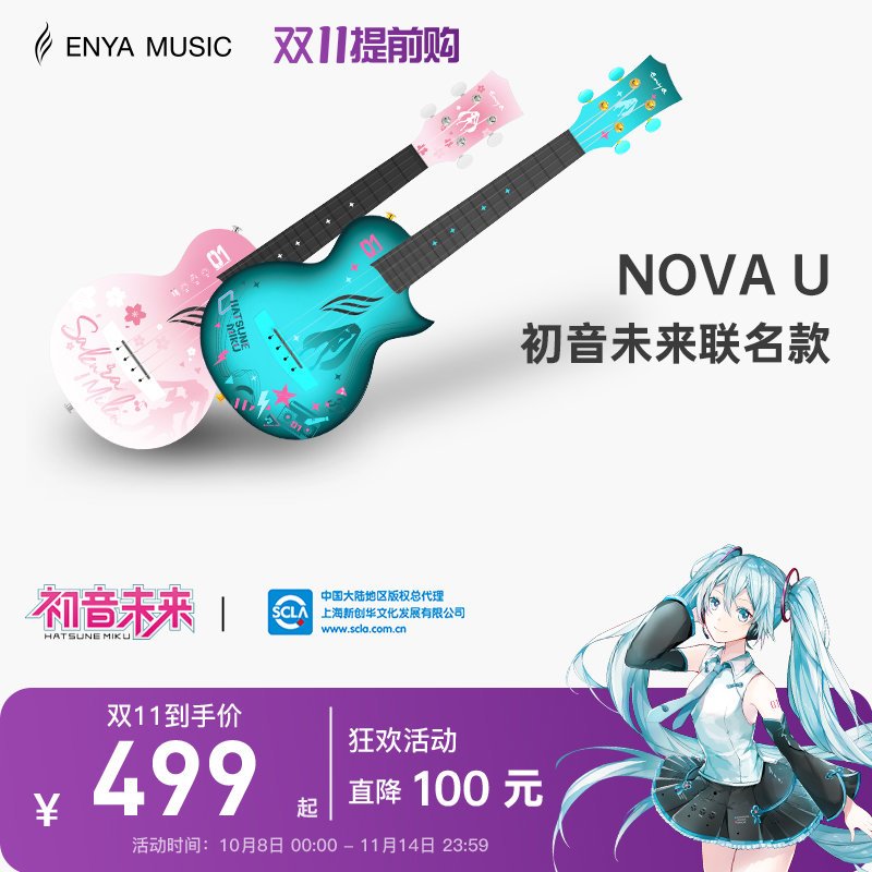 enya尤克里里初音未来联名款