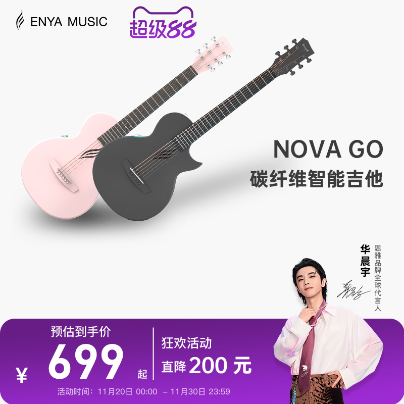 enya恩雅民谣吉他碳纤维